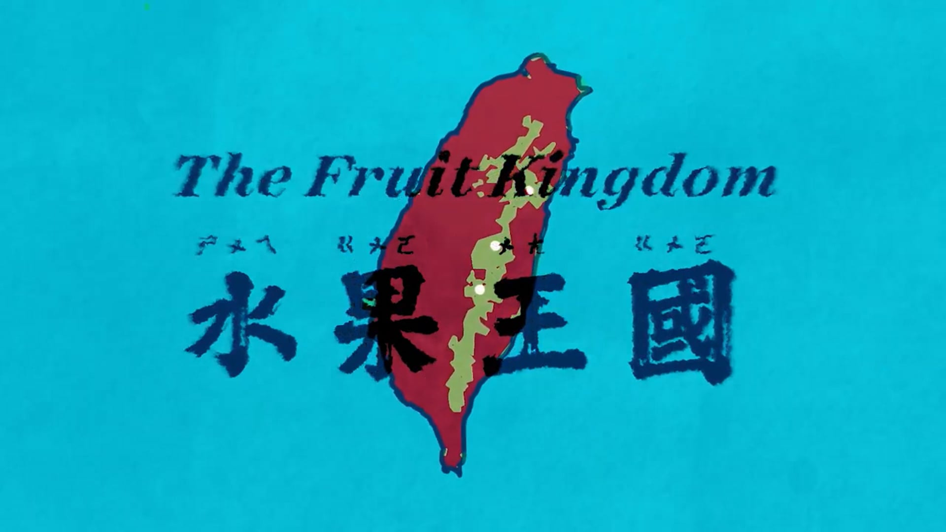 The Dark Heart of Taiwan’s Freedom Pineapples, DOCUMENTARY, 2026